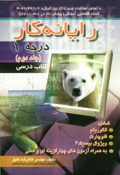 پایانه - رایانه  کار درجه یک