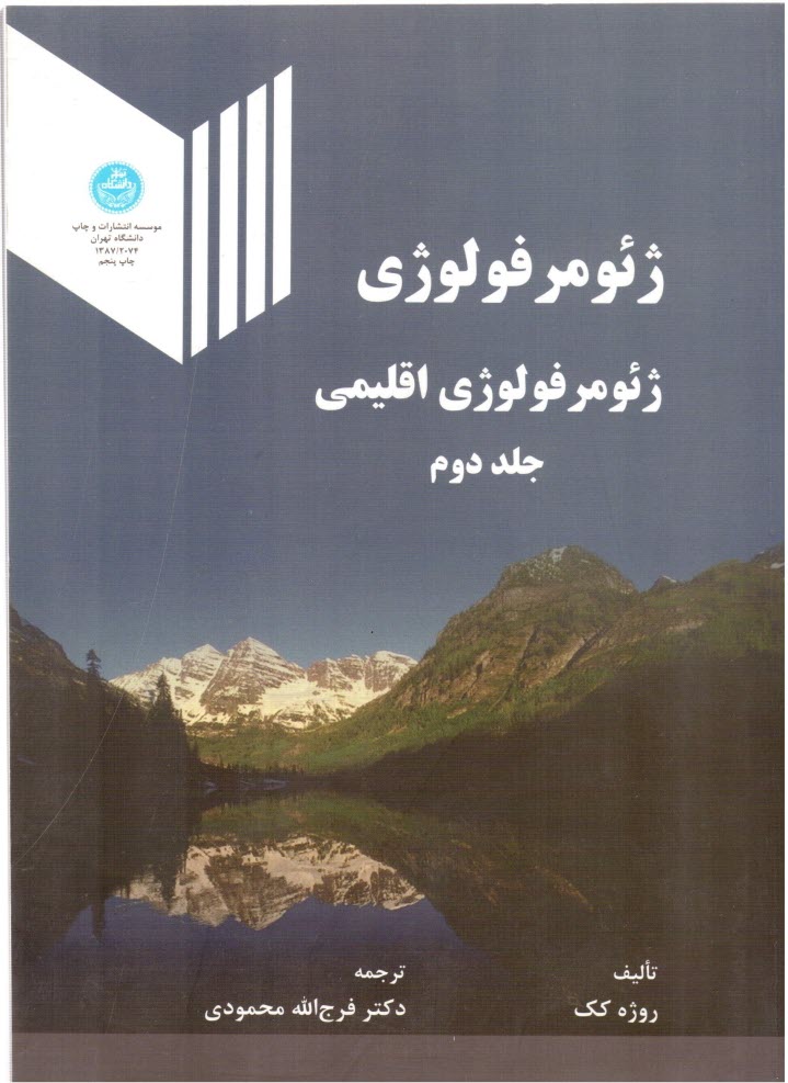 پایانه - ژئومرفولژی: ژئومرفولژی اقلیمی