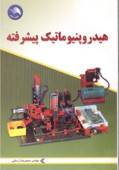 پایانه - آموزش مهارت هیدرولیک و پنوماتیک