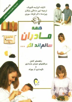 پایانه - همه مادران سالم اند اگر ...