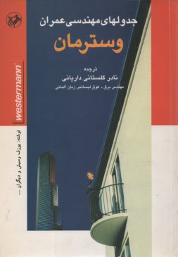 پایانه - جدولهای مهندسی عمران 