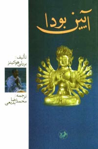 پایانه - آیین  بودا