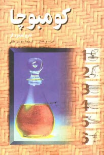 پایانه - کومبوچا: قارچ معجزه گر