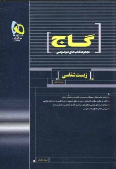 www.payane.ir - زیست شناسی پایه تا کنکور