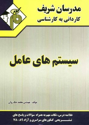 پایانه - سیستم های عامل