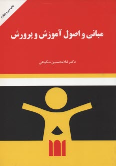 پایانه - مبانی و اصول آموزش و پرورش