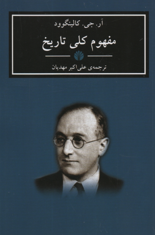 پایانه - مفهوم کلی تاریخ