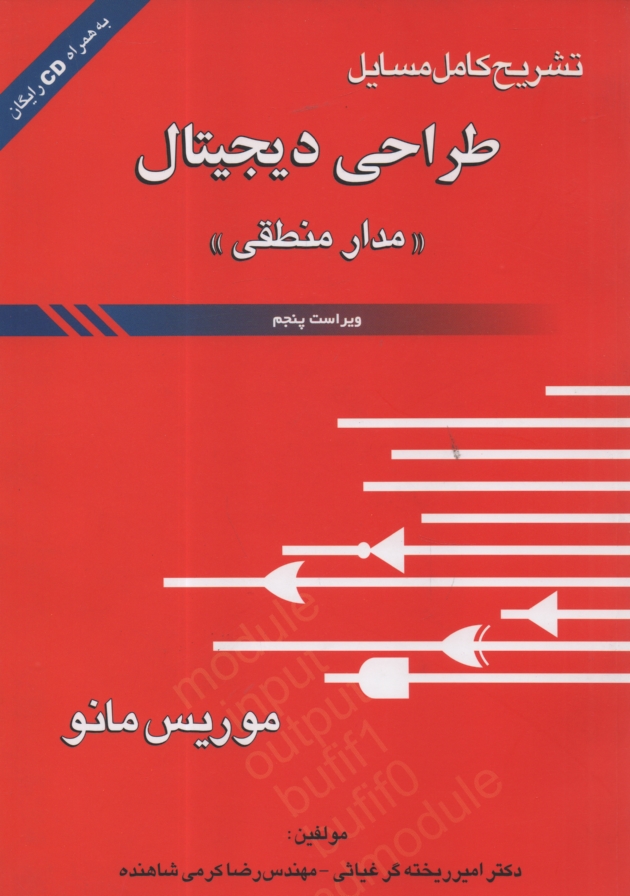 پایانه - تشریح کامل مسائل طراحی دیجیتال