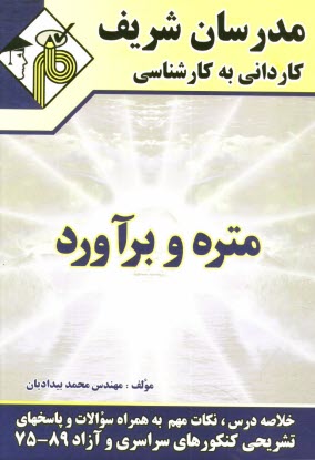پایانه - متره و برآورد