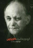 پایانه - دلاویزترین: گزینه اشعار