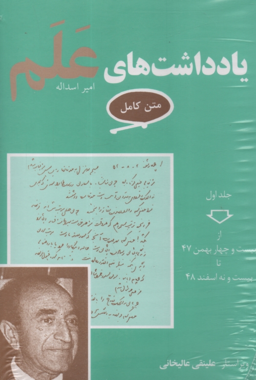 پایانه - یادداشت های علم (متن کامل)