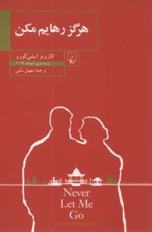 پایانه - هرگز رهایم مکن