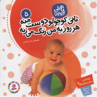 پایانه - تاتي كوچولو دوست منه هر روز به من زنگ مي‌زنه 