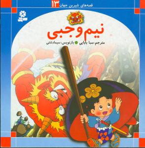 پایانه - نیم وجبی