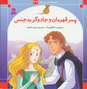 پایانه - پسر قهرمان و جادوگر بدجنس