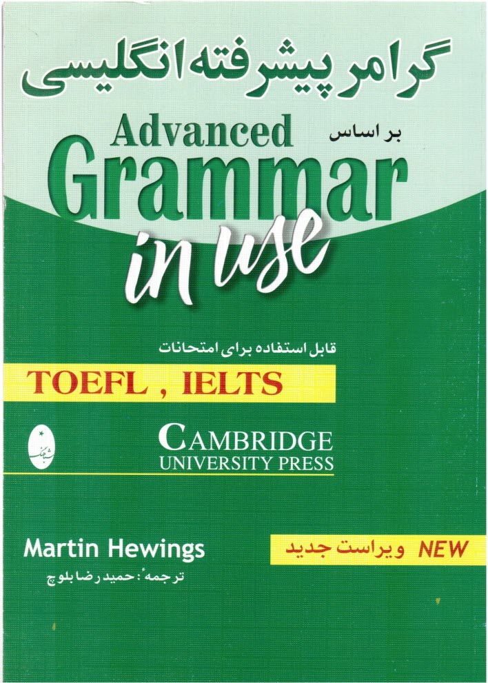 پایانه - گرامر پیشرفته انگلیسی بر اساس Advanced Grammar in use