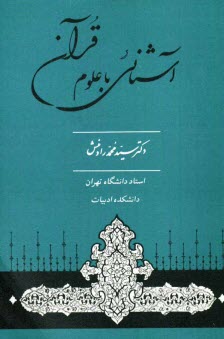 پایانه - آشنایی با علوم قرآنی