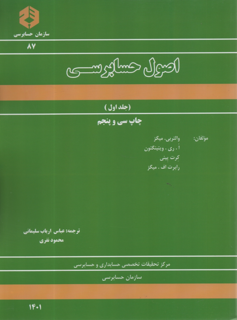 پایانه - اصول حسابرسی