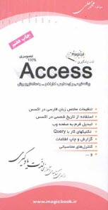 پایانه - آموزش جادویی 2006 ACCESS