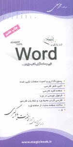 پایانه - آموزش جادویی Word 2006