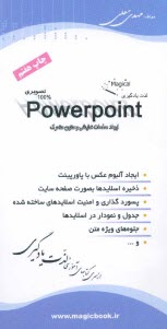 پایانه - آموزش جادویی PowerPoint 2006