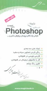 پایانه - آموزش جادویی Photoshop 2006