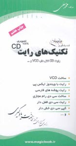 پایانه - آموزش جادویی تکنیک های رایت 2006