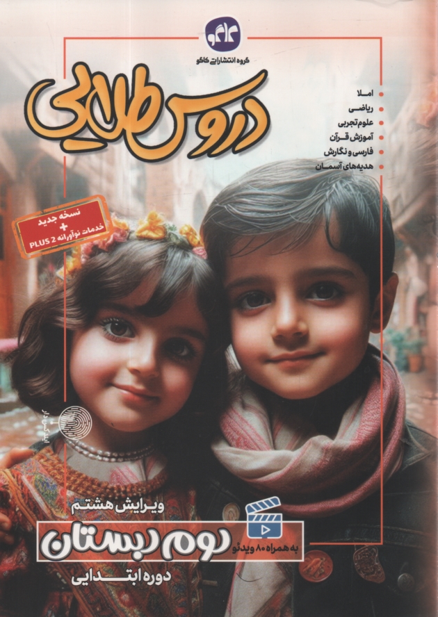 پایانه - دروس طلایی دوم دبستان