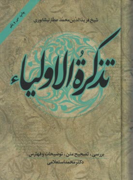 پایانه - تذکره الاولیاء