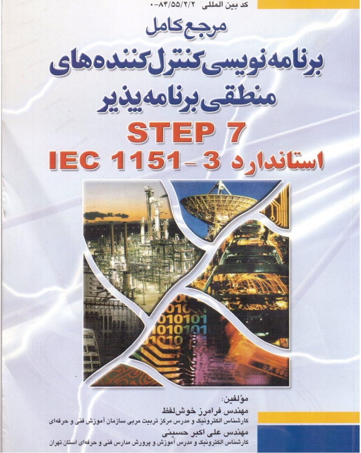 پایانه - کنترل کننده های منطقی برنامه ریزی PLC