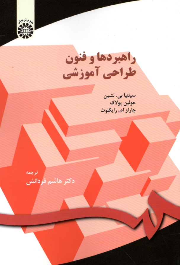 پایانه - راهبردها و فنون طراحی آموزشی