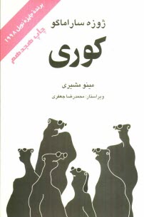 پایانه - کوری