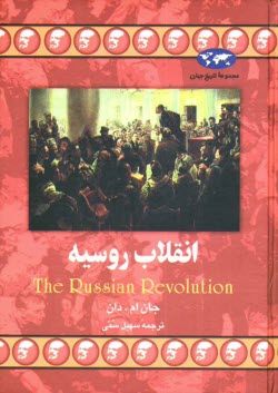 پایانه - انقلاب روسیه