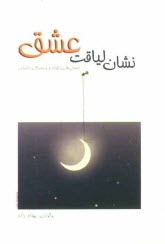 پایانه - نشان لیاقت عشق