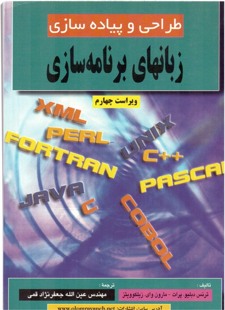 پایانه - طراحی و پیاده سازی زبانهای برنامه سازی