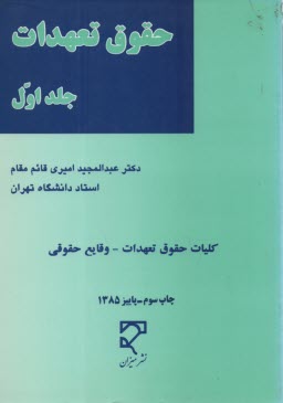 پایانه - حقوق تعهدات: کلیات حقوق تعهدات - وقایع حقوقی