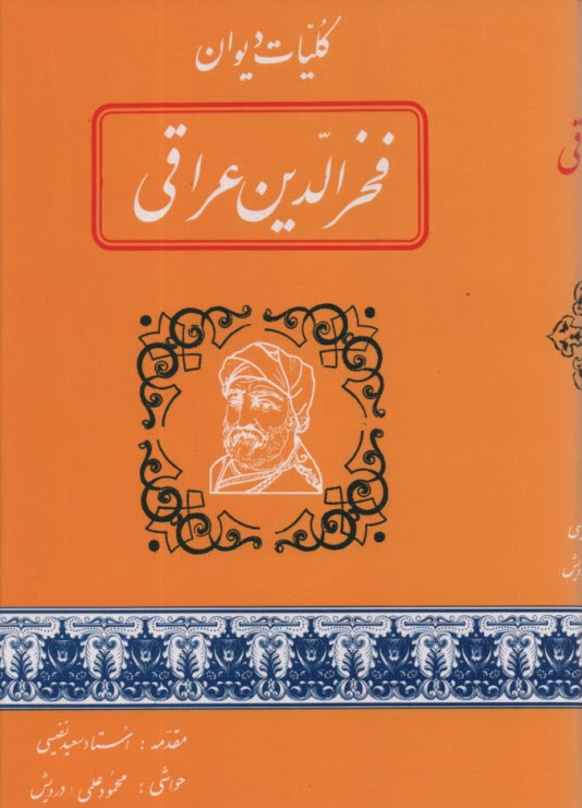 پایانه - دیوان شیخ فخرالدین عراقی