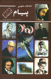 پایانه - اطلاعات عمومی پیام