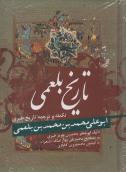 پایانه - تاریخ بلعمی