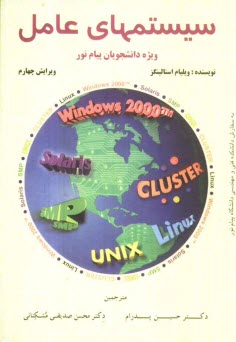 پایانه - سیستمهای عامل