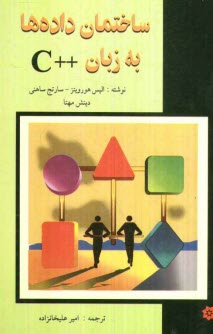 پایانه - ساختمان داده ها به زبان ++ C