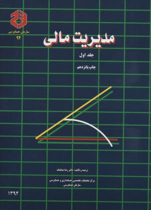 پایانه - مدیریت مالی