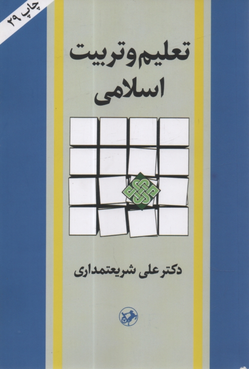 پایانه - تعلیم و تربیت اسلامی