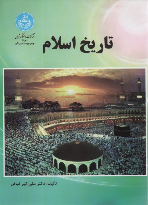 پایانه - تاریخ اسلام