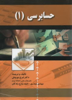 پایانه - حسابرسی (1)