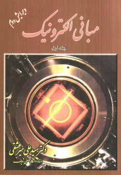 پایانه - مبانی الکترونیک