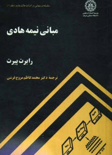 پایانه - مبانی نیمه هادی