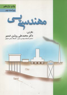 پایانه - مهندسی پی