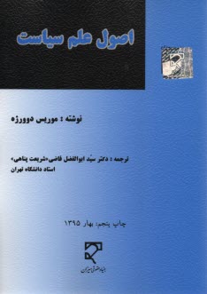 پایانه - اصول علم سیاست