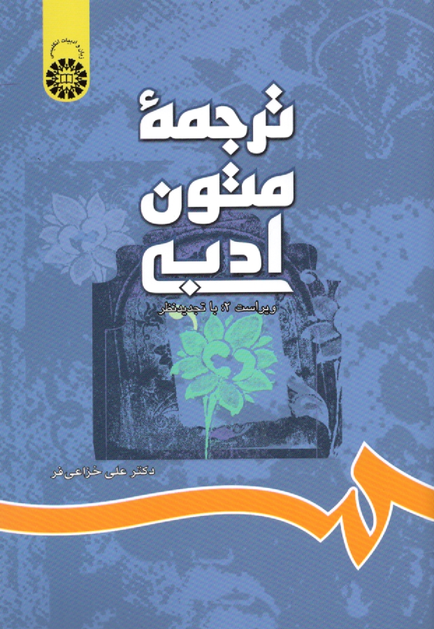 پایانه - ترجمه متون ادبی